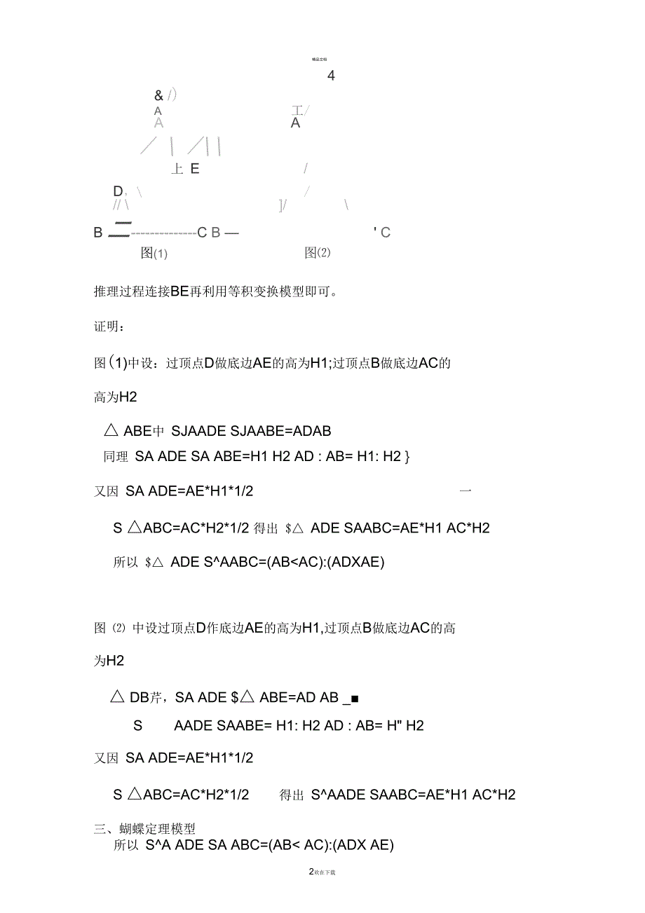 几何的五大模型_第2页