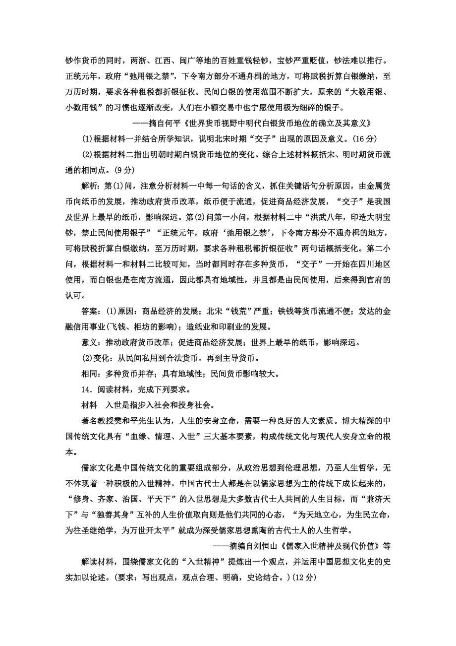 [最新]高考历史习题：课时达标检测三 中华文明的辉煌与迟滞——明清时期 含答案_第5页