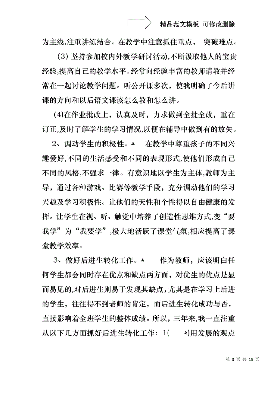 特岗教师个人述职报告三篇_第3页