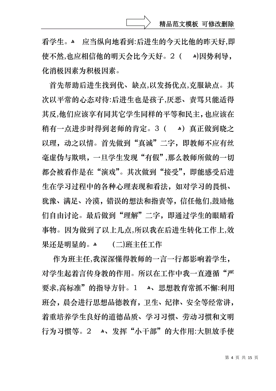 特岗教师个人述职报告三篇_第4页