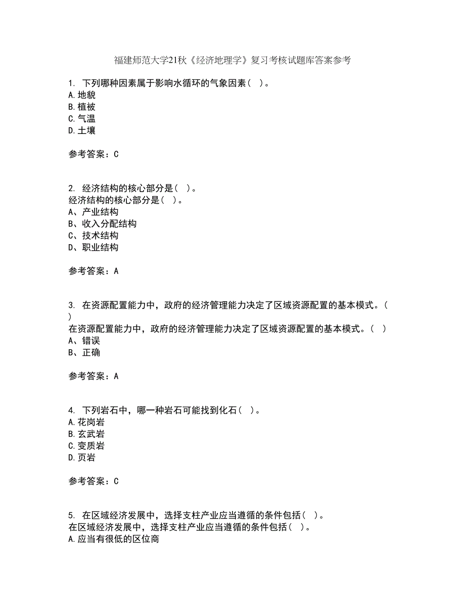 福建师范大学21秋《经济地理学》复习考核试题库答案参考套卷85_第1页