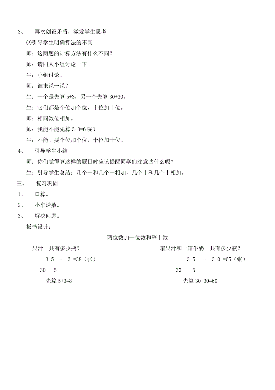 两位数加一位数和整十数.doc_第4页