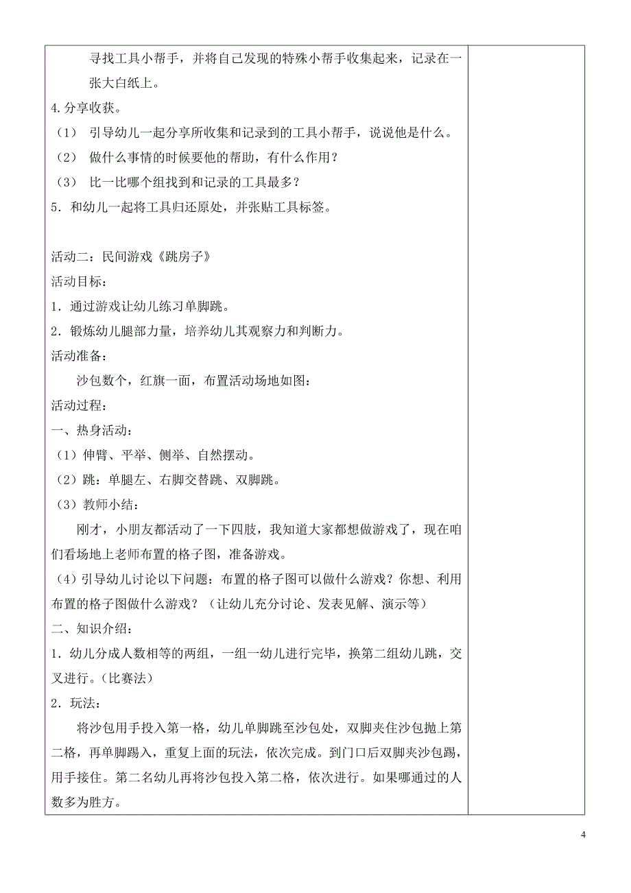 精品资料（2021-2022年收藏）教案剖析_第4页