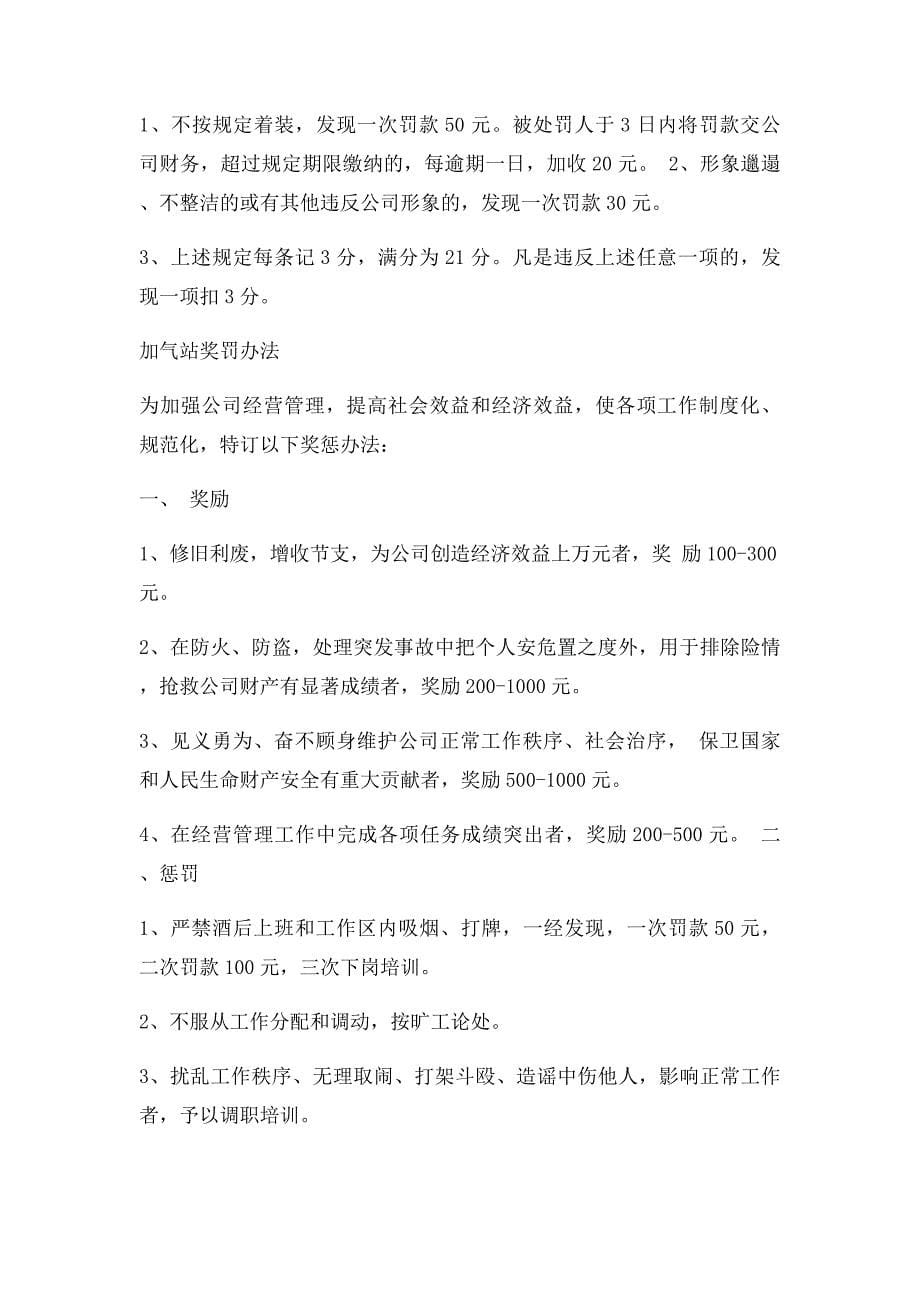 加气站综合管理制度_第5页