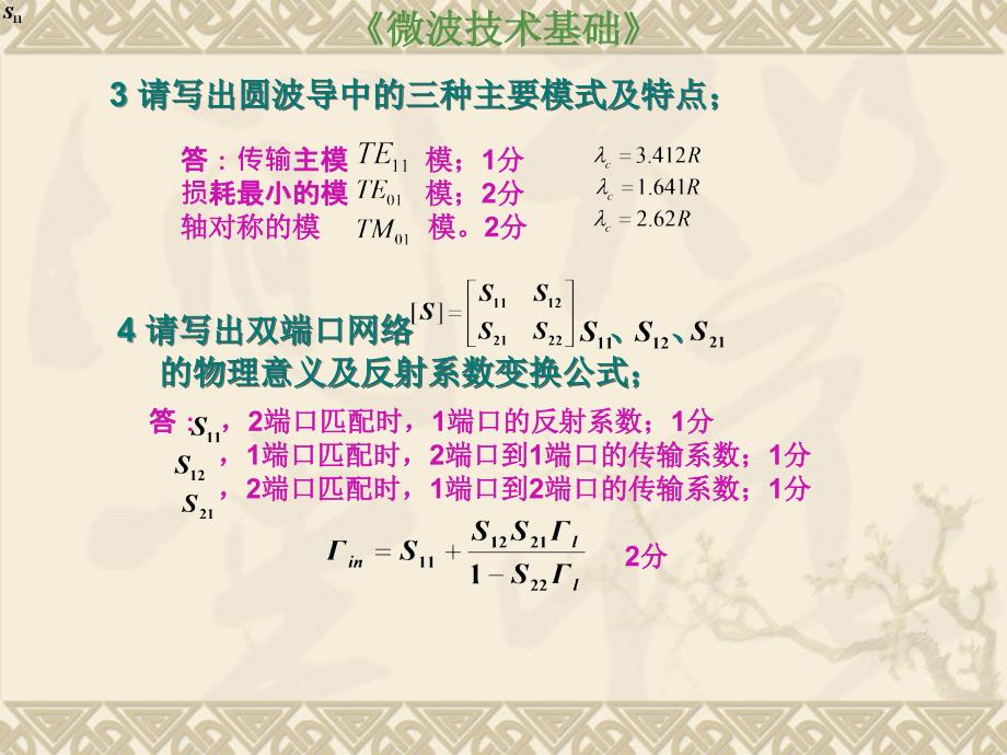 微波技术基础试题PPT课件_第3页