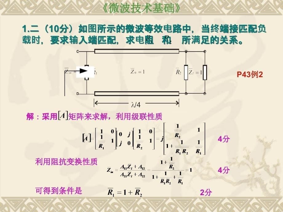 微波技术基础试题PPT课件_第5页