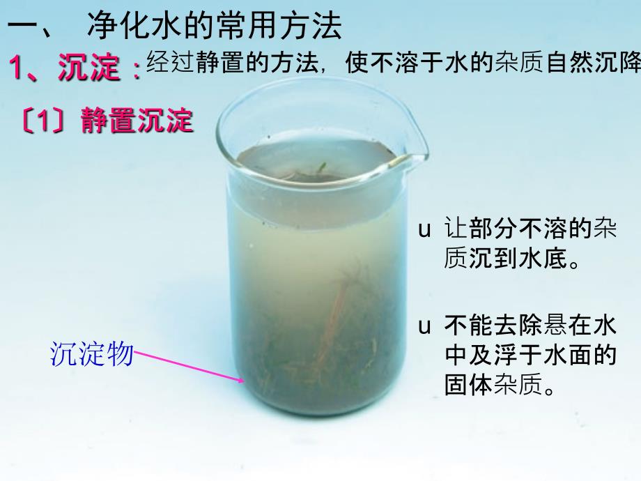 人教版九年级化学上册4.2水的净化ppt课件_第3页