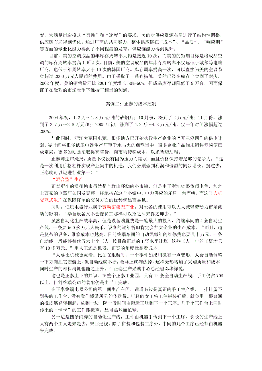 第二部分 成本控制的案例分析_第2页