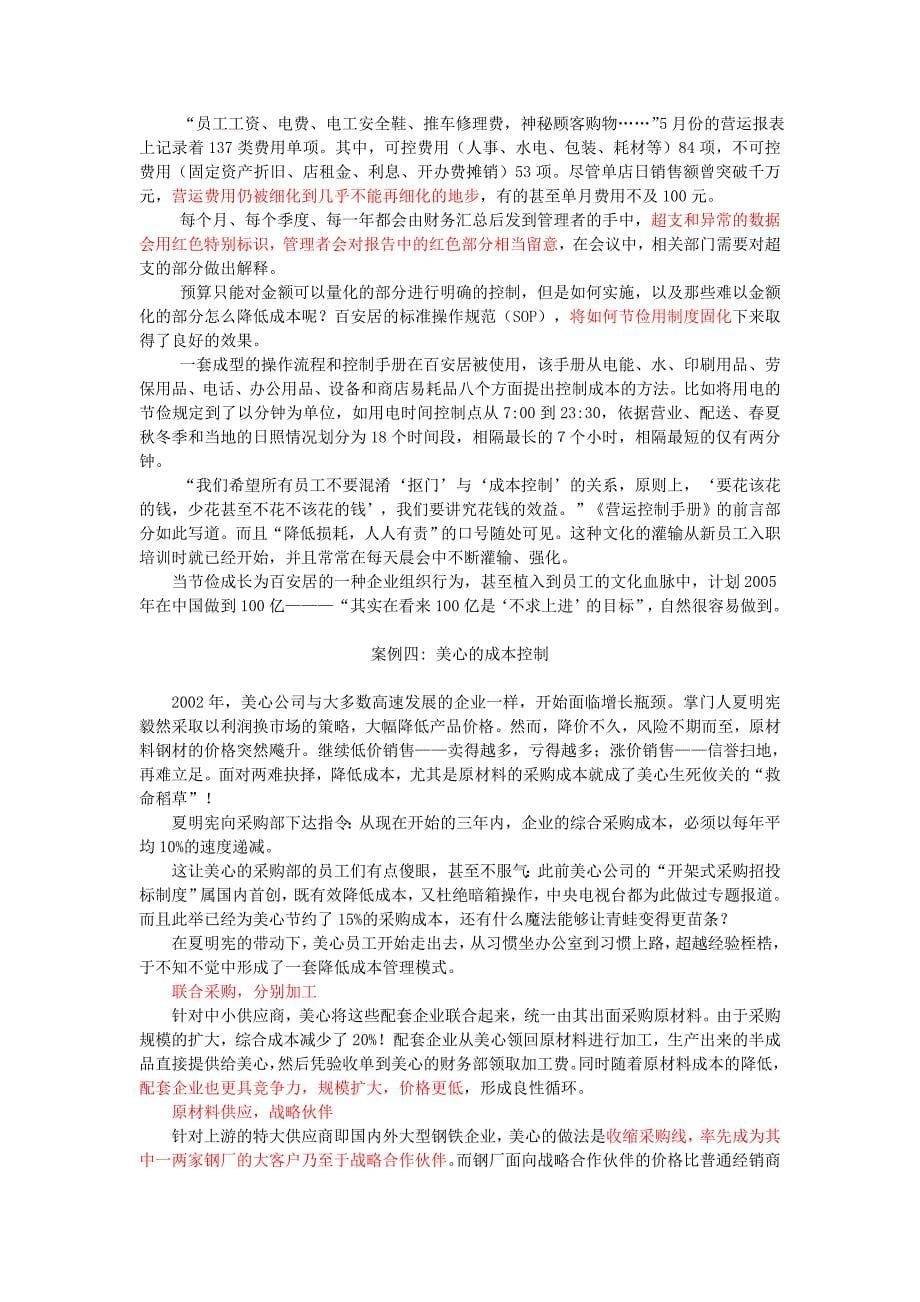 第二部分 成本控制的案例分析_第5页