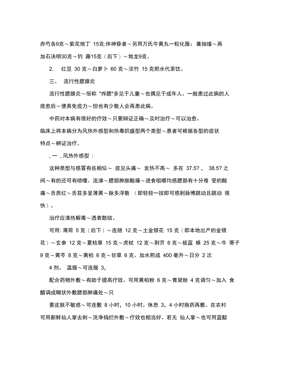 常见传染病精深中医药预防方案设计_第3页