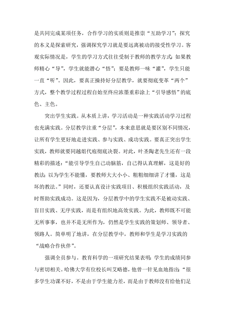 3、分层教学的框架与要义.doc_第2页