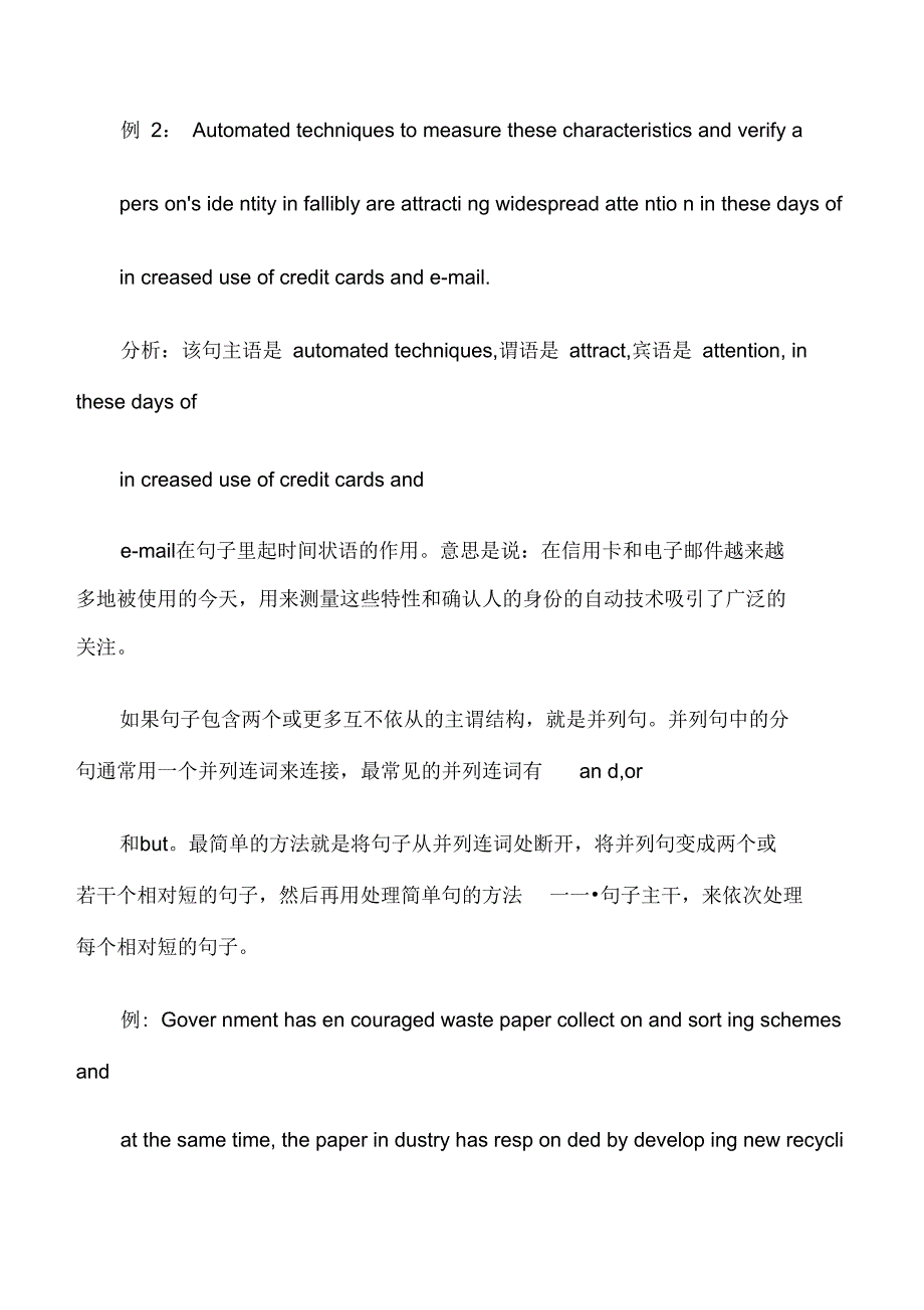 雅思阅读之复杂句句型结构分析_第2页