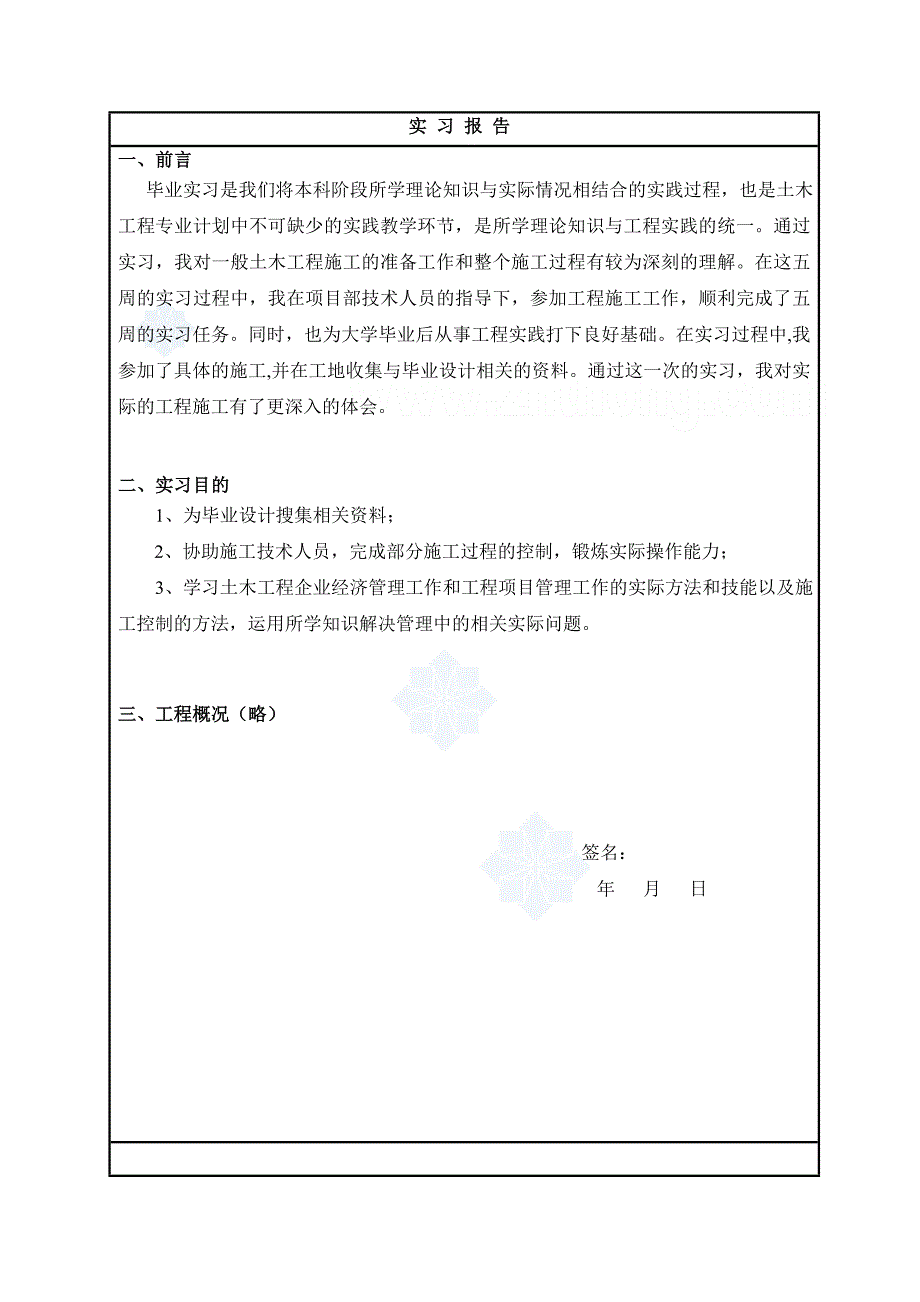 山西理工大学本科生毕业实习报告高层住宅_第1页