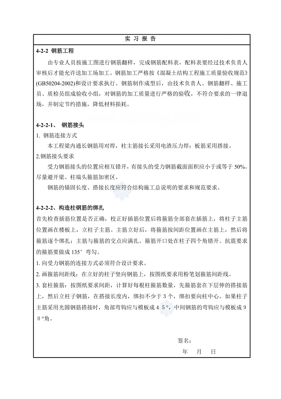 山西理工大学本科生毕业实习报告高层住宅_第3页