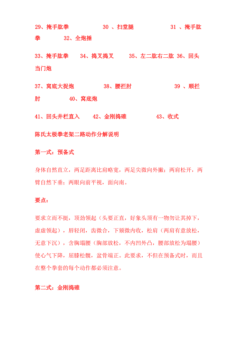陈氏太极拳老架二路动作名称及说明_第2页