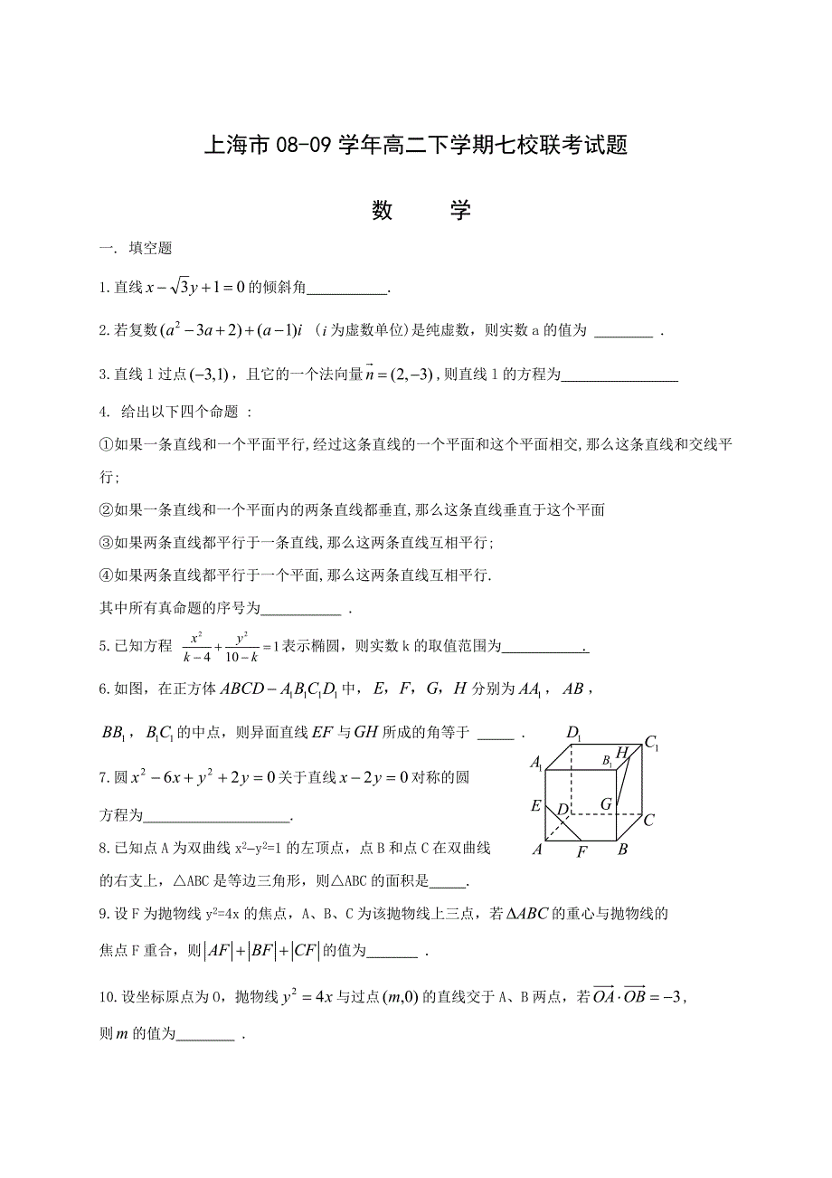 高二数学七校联考_第1页