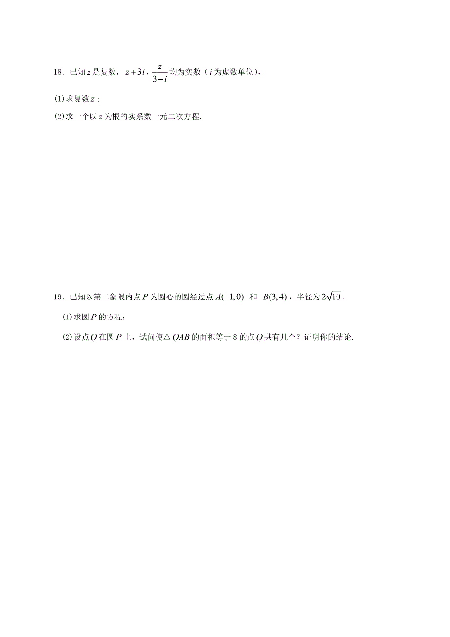 高二数学七校联考_第3页