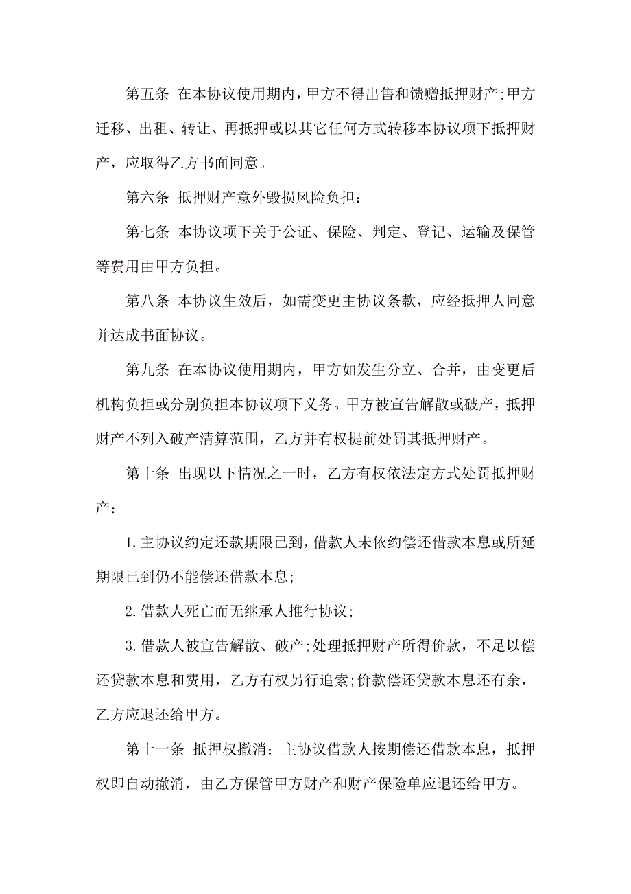 抵押贷款合同汇总7篇_第2页