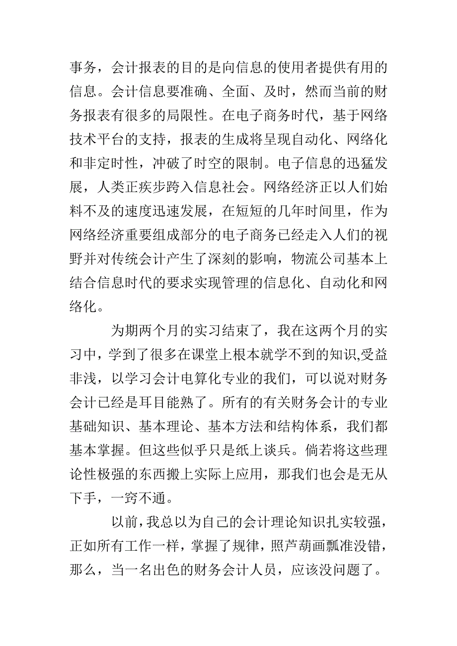 会计实习心得体会范文_第4页