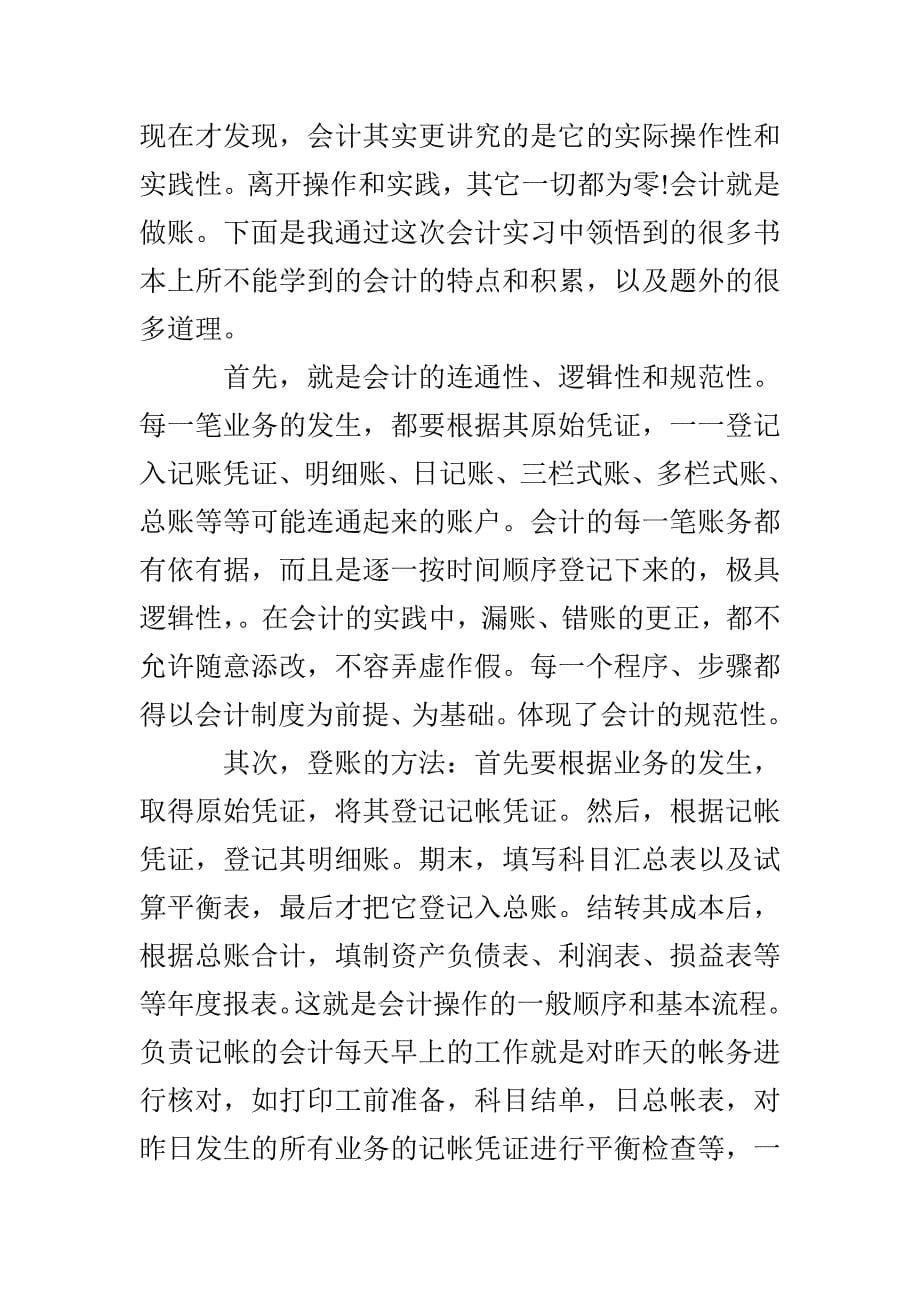 会计实习心得体会范文_第5页