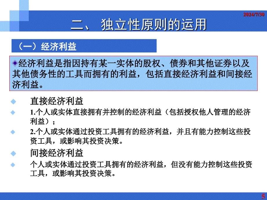 审计业务对独立性的要求_第5页