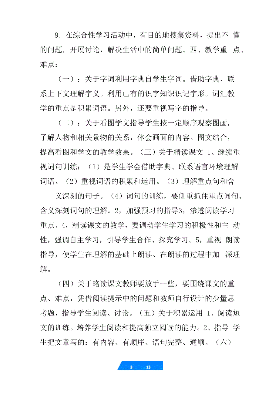 学生基本情况分析_第4页