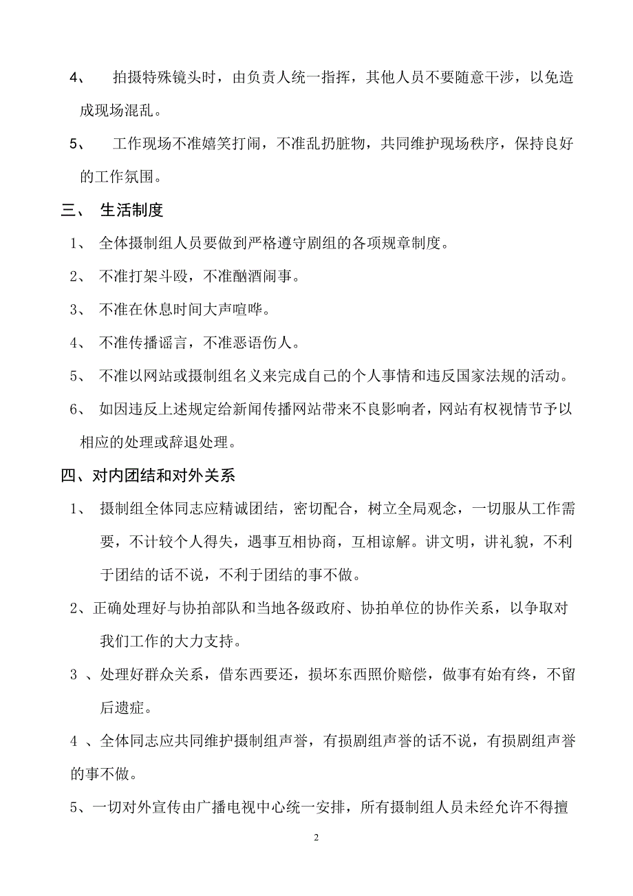 制组成员管理规章制度_第2页