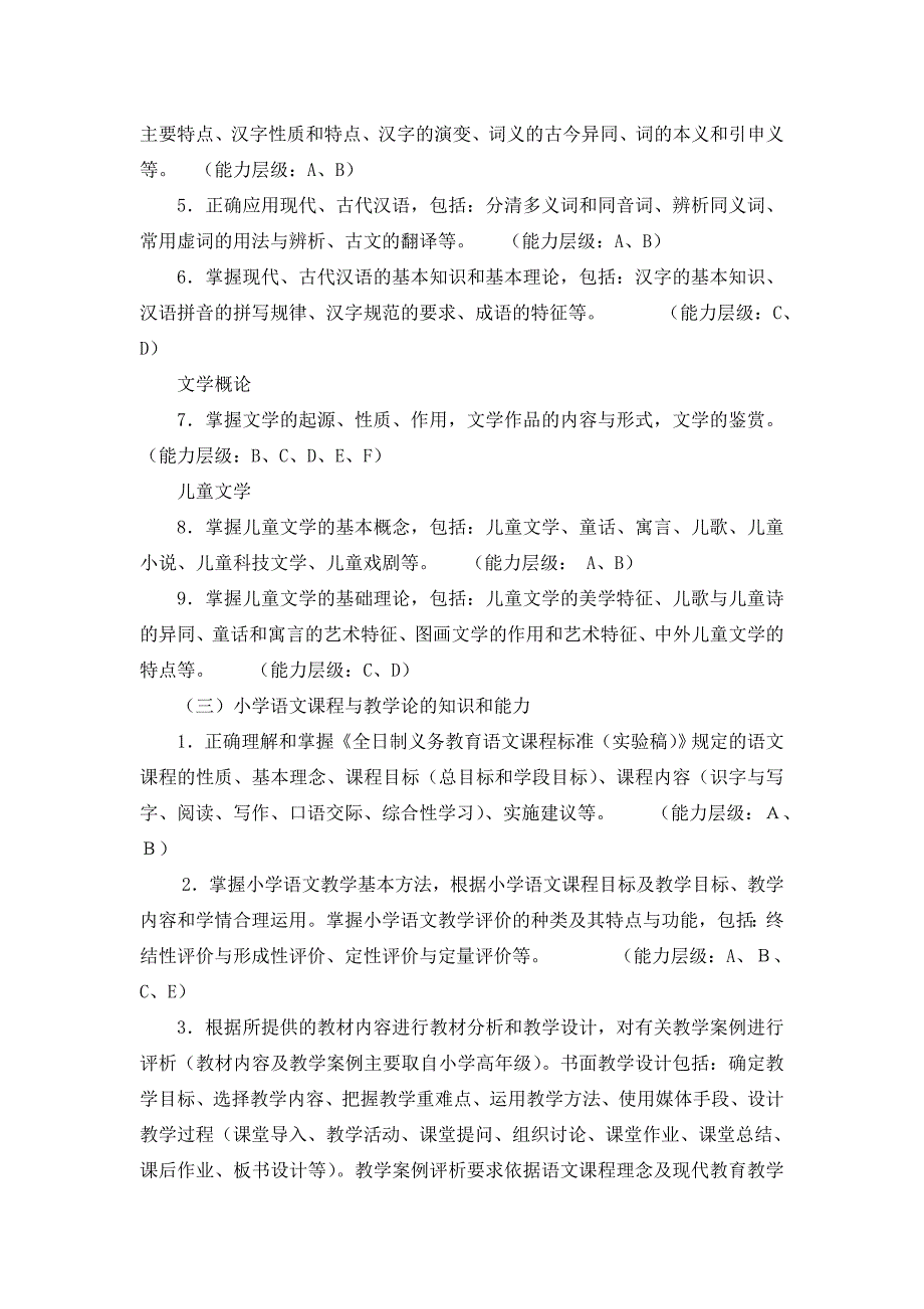 福建省教师招聘小学语文考试大纲_第3页