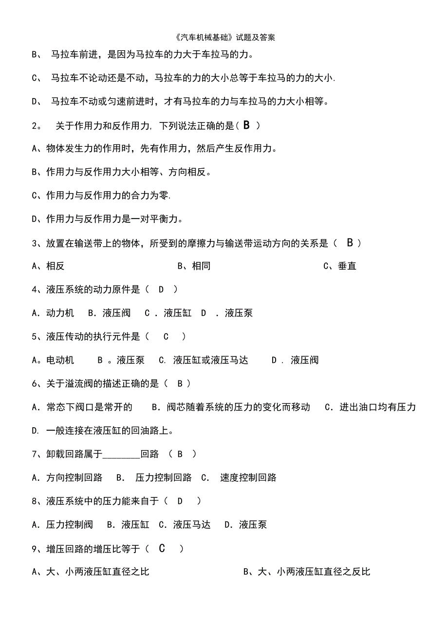 (2021年整理)《汽车机械基础》试题及答案_第3页