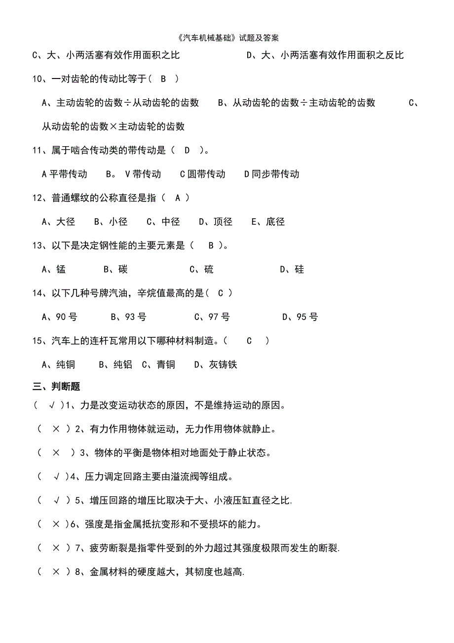 (2021年整理)《汽车机械基础》试题及答案_第4页