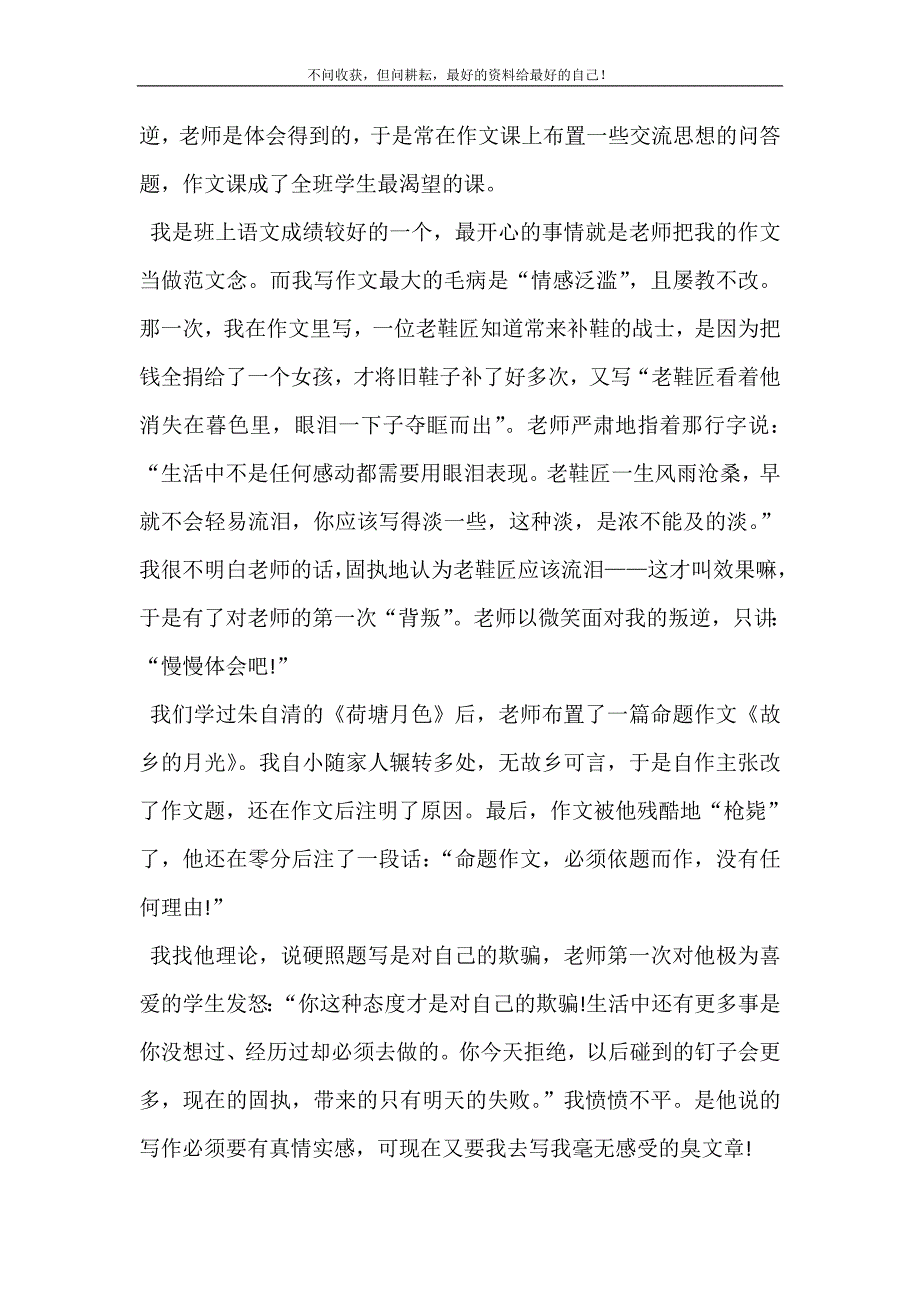 [守护] 默默守护一个人的句子.doc_第4页