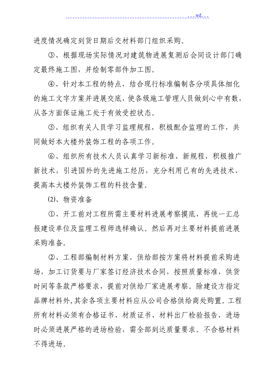 玻璃幕墙工程专项工程施工组织设计_第4页