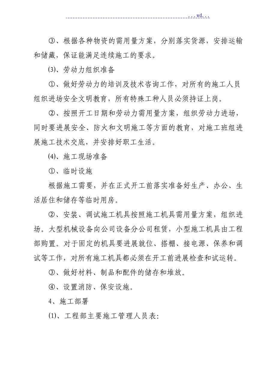 玻璃幕墙工程专项工程施工组织设计_第5页