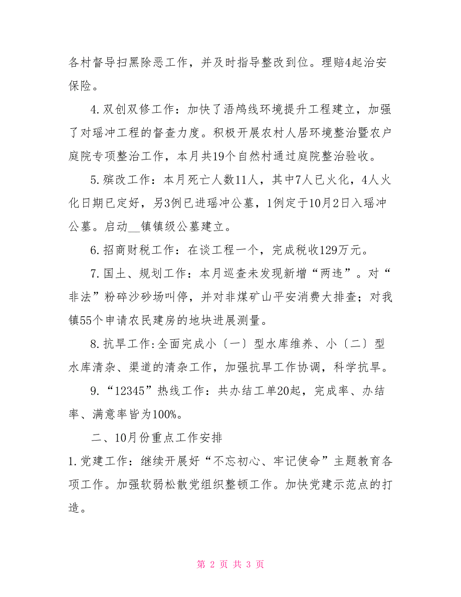 2022年9月份乡镇工作总结暨10月份工作计划_第2页