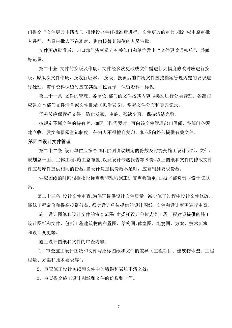 拉西瓦水电站工程技术竣工档案整编及归档要求_第5页