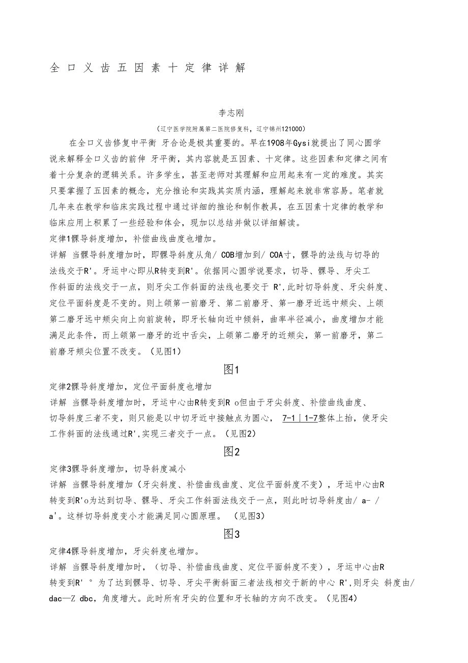 全口义齿五因素十定律详解_第1页