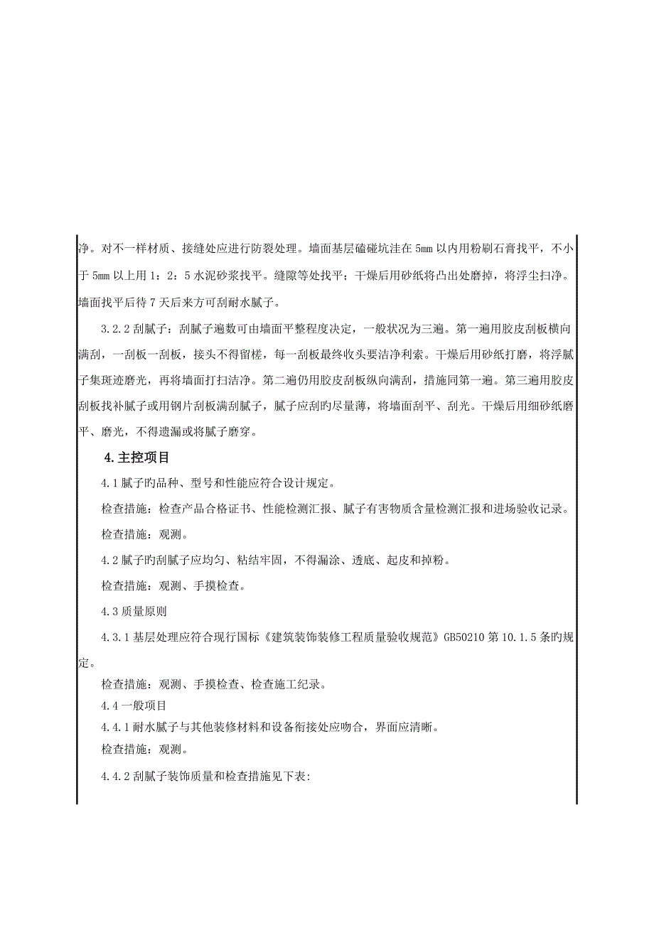 内墙涂料技术交底_第2页