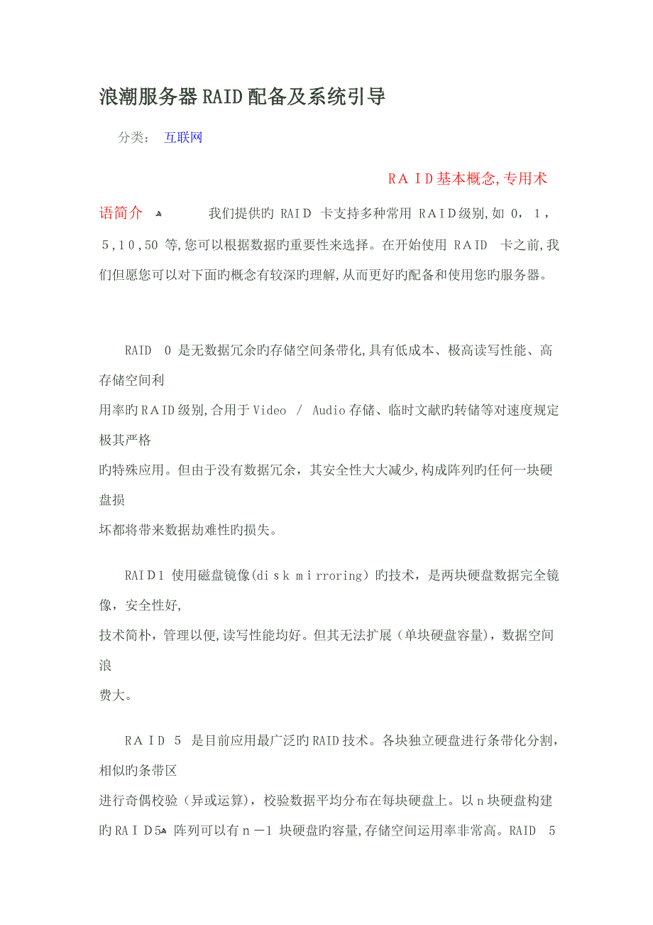 浪潮服务器RAID配置及系统引导_第1页