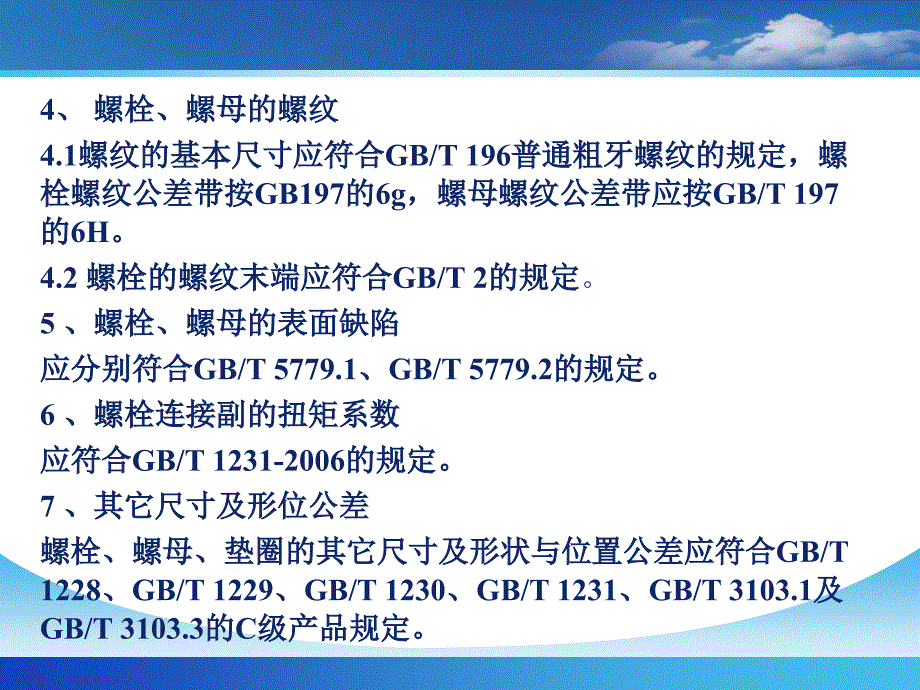 高强螺栓在钢结构中使用通用技术要求_第3页