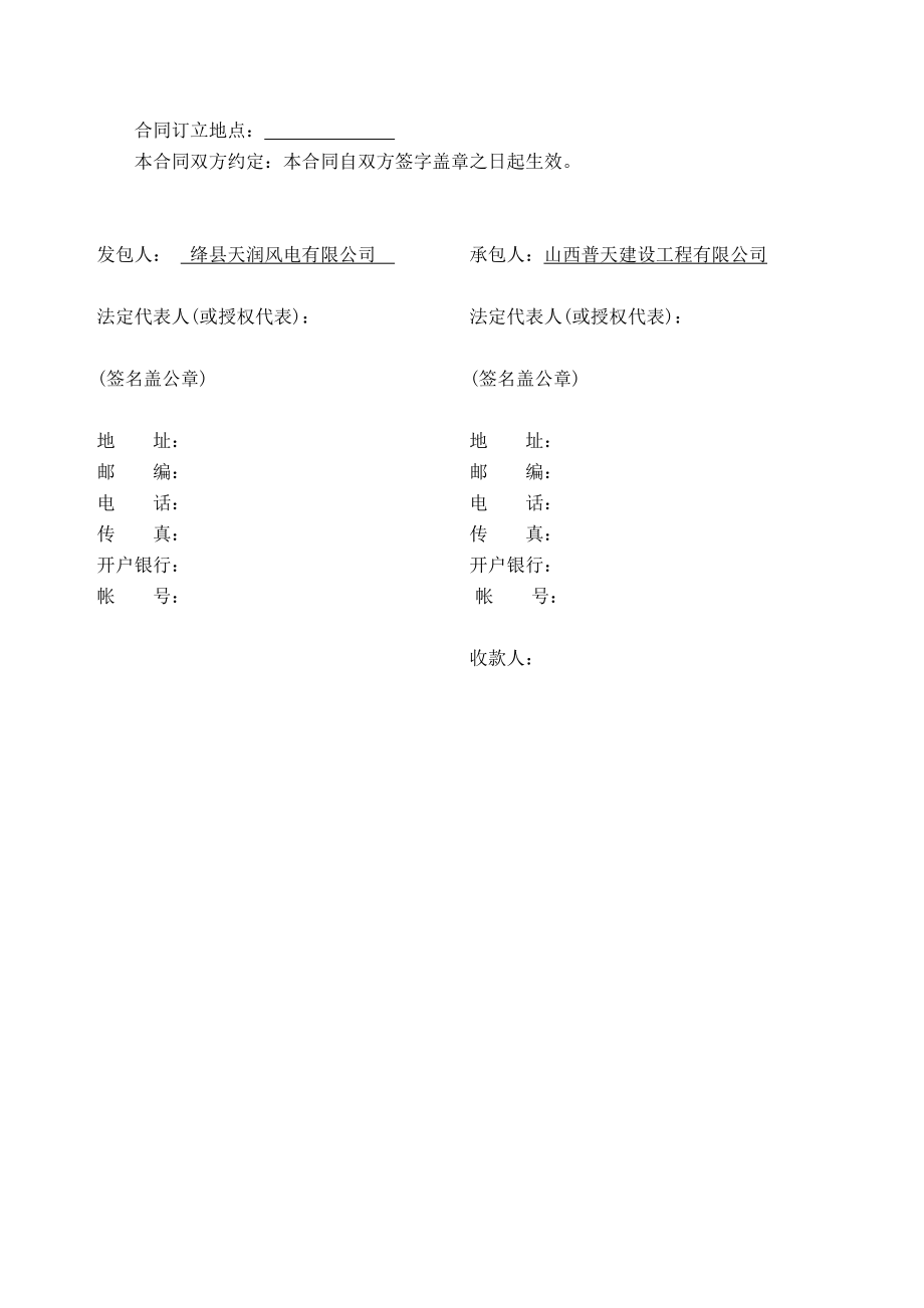 精选文档绛县天润二期42mw风电场施工道路及吊装平台工程合同_第4页