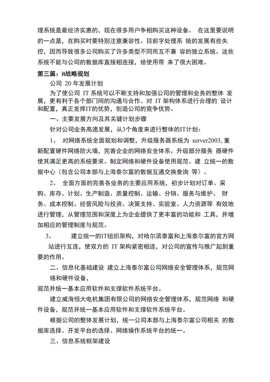 战略规划学习心得_第4页