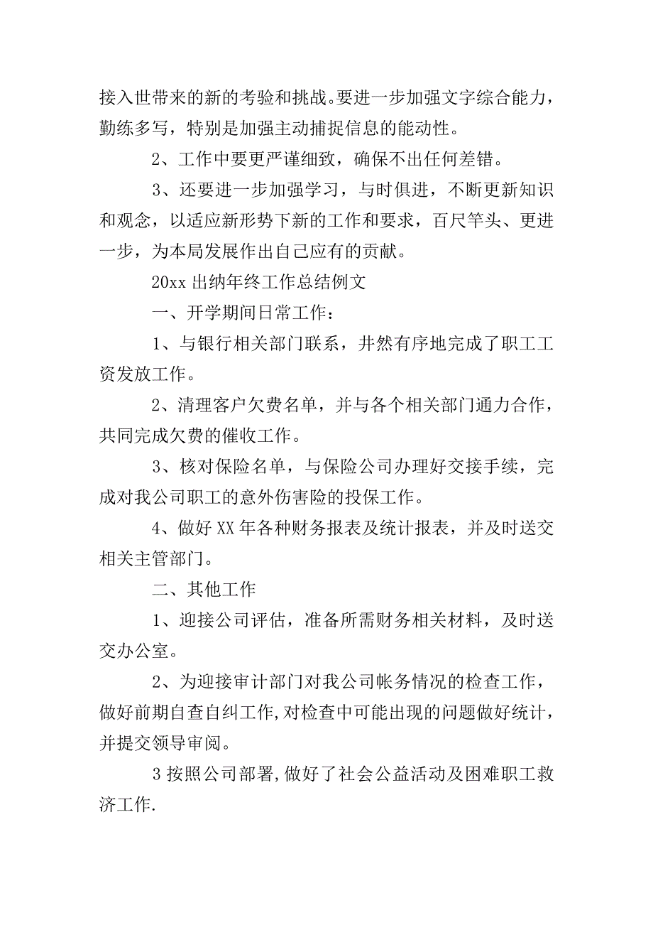 2020出纳年终工作总结例文.doc_第3页