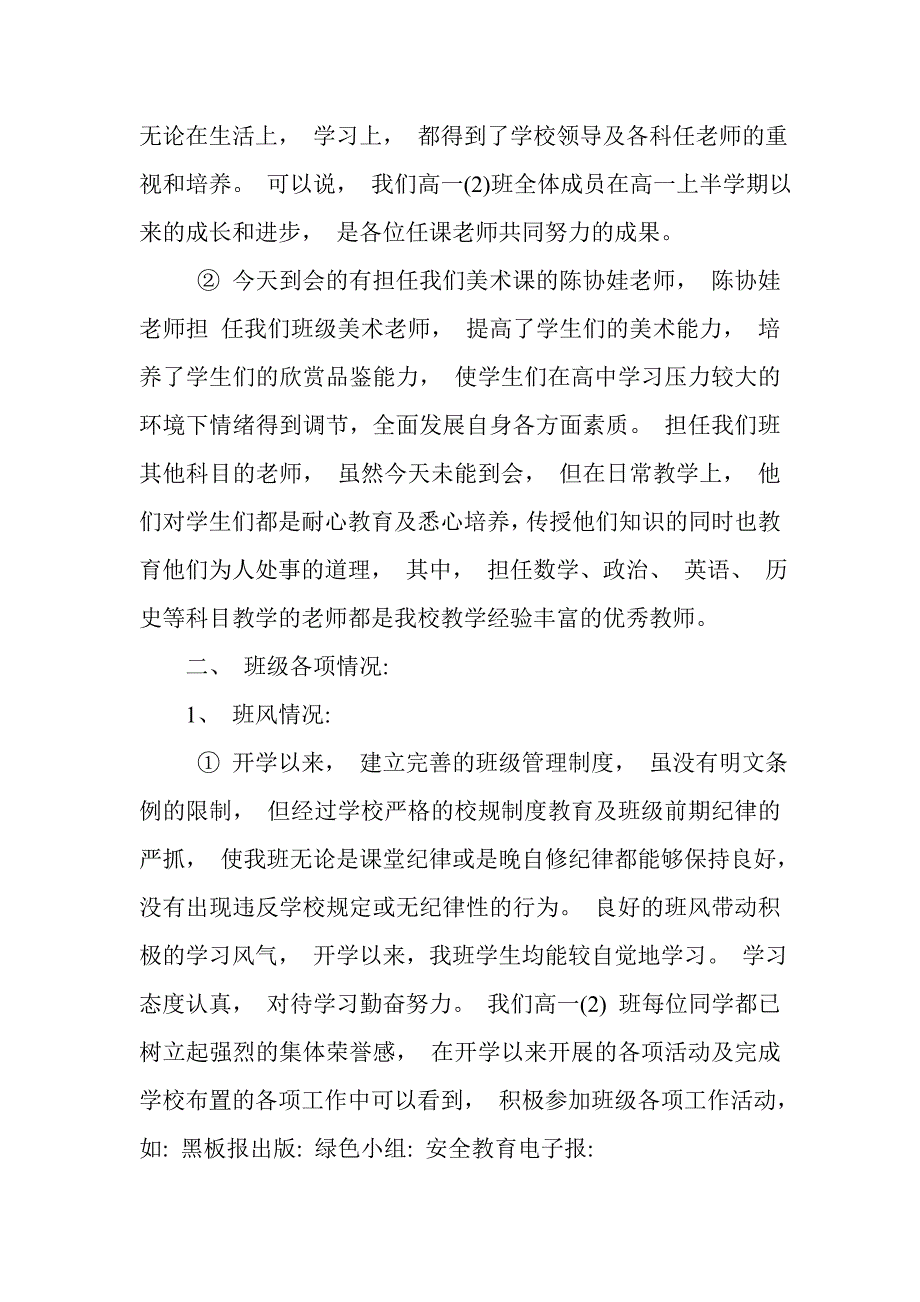 高一新生家长会班主任发言稿_第2页