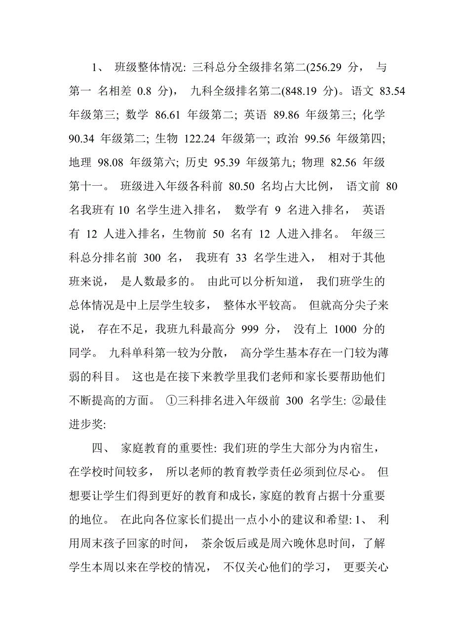 高一新生家长会班主任发言稿_第4页