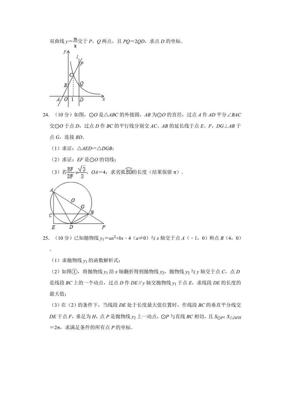 广东省中考数学仿真模拟卷解析版2_第5页