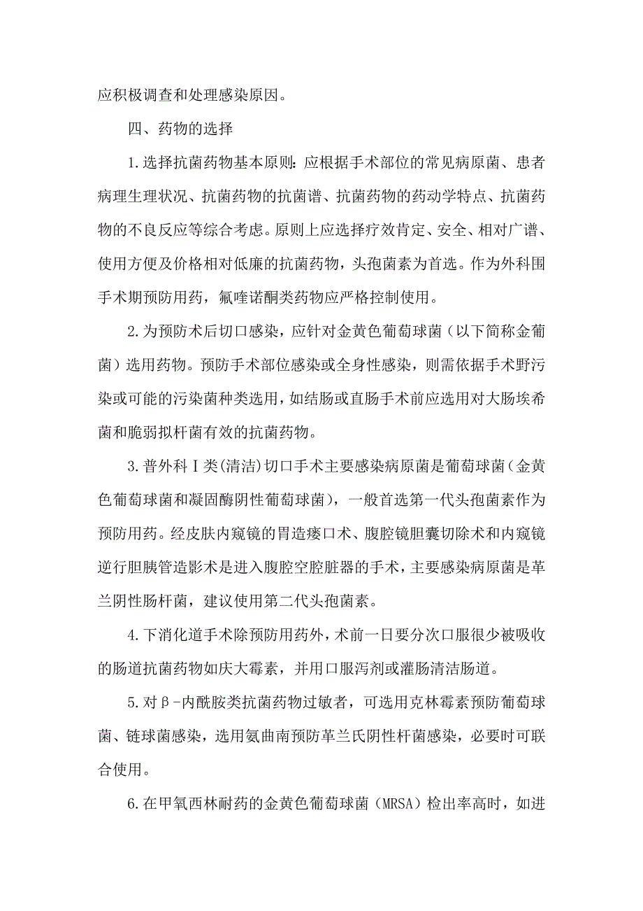 手术预防性抗菌药物临床应用管理的相关制度规范_第4页