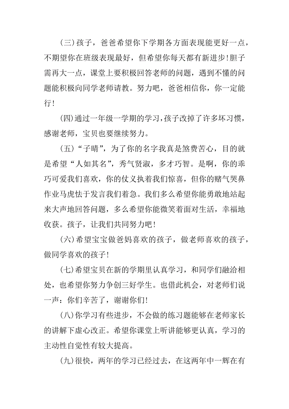 2023年小学一年级家长寄语短句精选_第3页