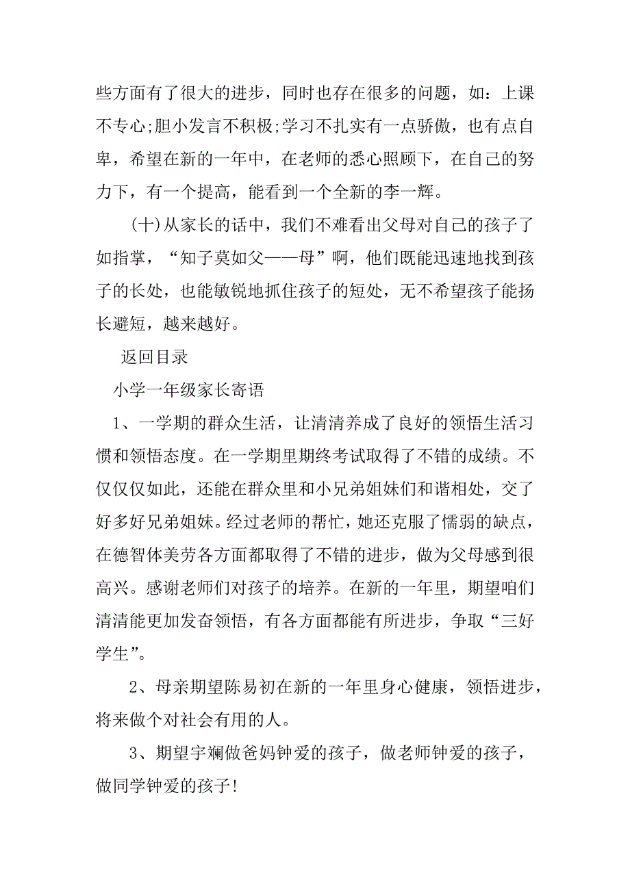 2023年小学一年级家长寄语短句精选_第4页