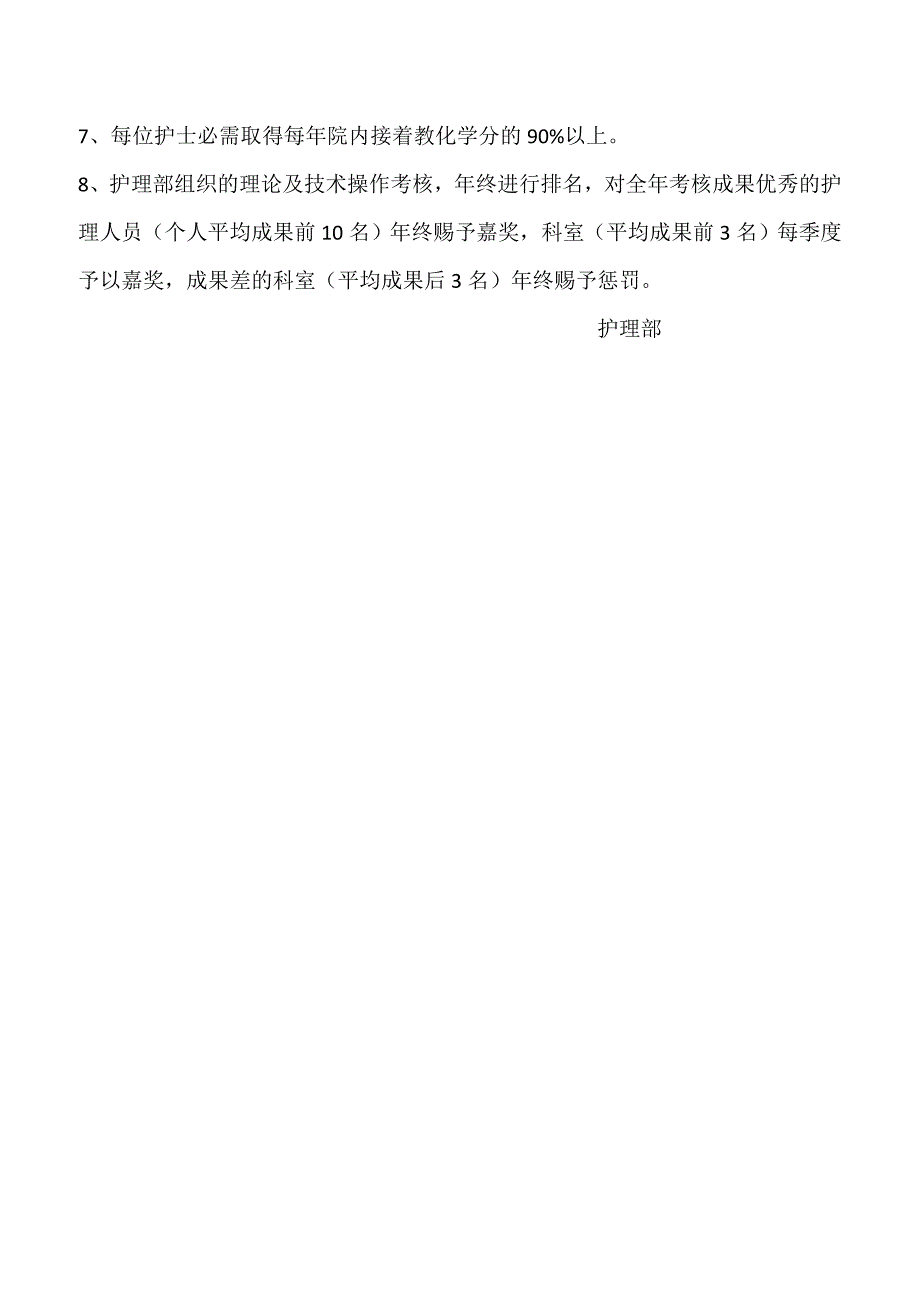 护士在职继续教育培训制度和考评制度_第2页