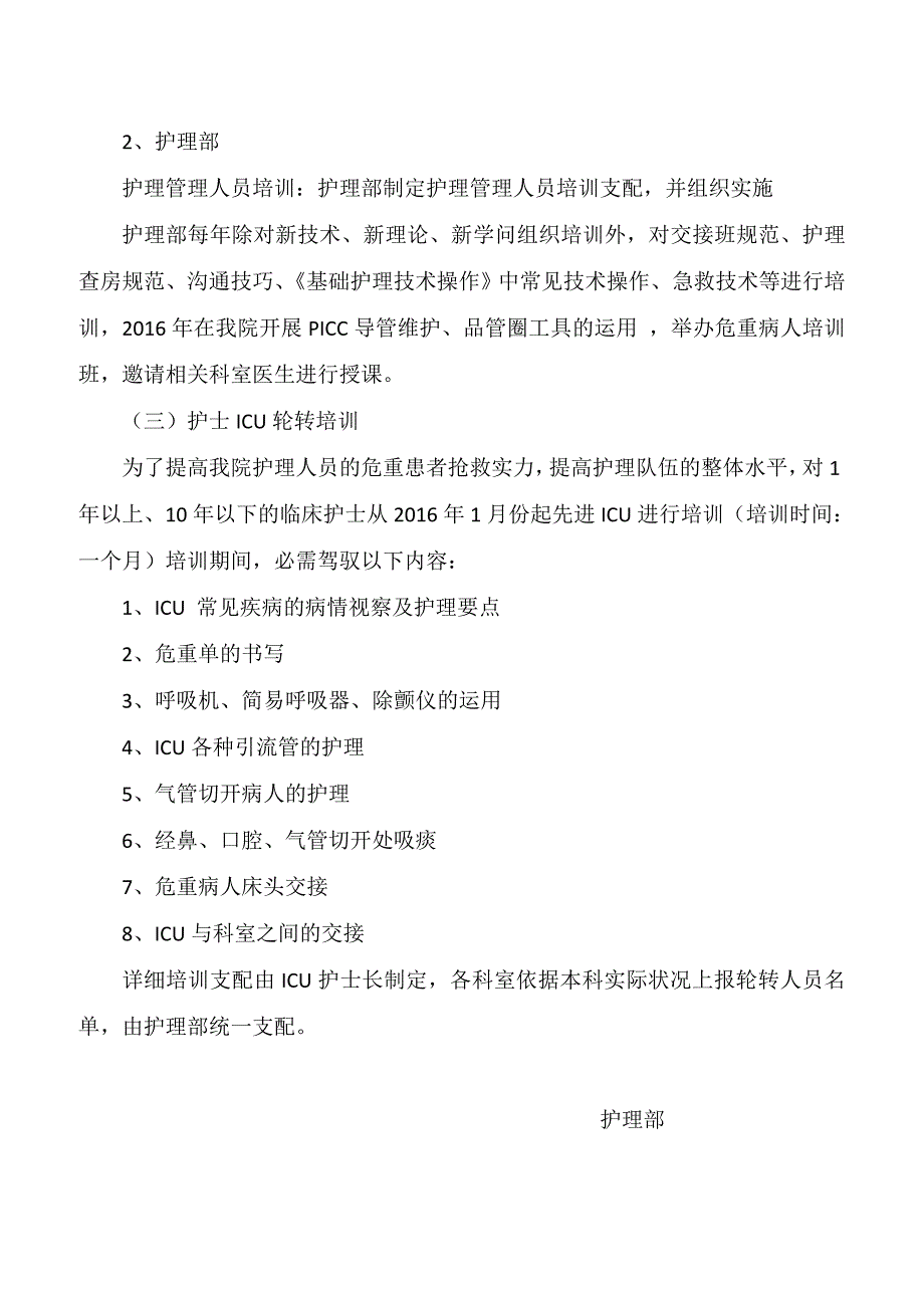 护士在职继续教育培训制度和考评制度_第4页